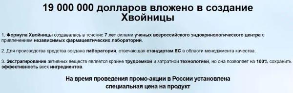 Хвойница порошок для омоложения Хвойница порошок для омоложения