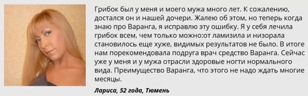 
				Варанга &mdash; крем от грибка			