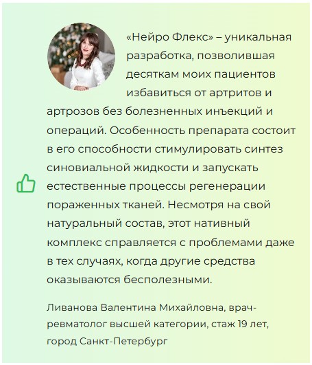 Neuro Flex (Нейро Флекс) — бальзам для суставов
Neuro Flex (Нейро Флекс) — бальзам для суставов