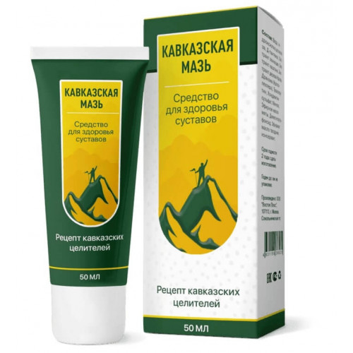 Кавказская мазь
Кавказская мазь