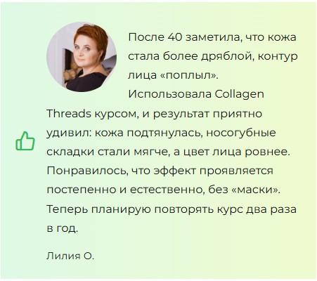 Collagen Threads — коллагеновые нити для подтяжки лица
Collagen Threads — коллагеновые нити для подтяжки лица