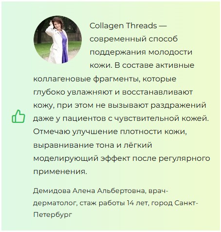 Collagen Threads — коллагеновые нити для подтяжки лица
Collagen Threads — коллагеновые нити для подтяжки лица
