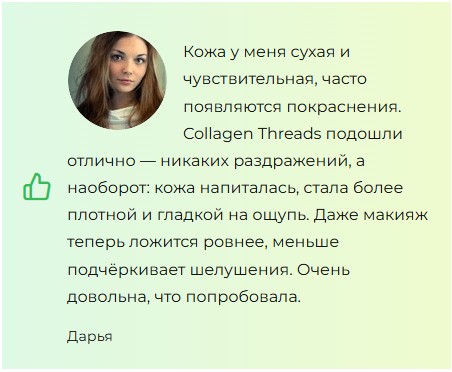 Collagen Threads — коллагеновые нити для подтяжки лица
Collagen Threads — коллагеновые нити для подтяжки лица