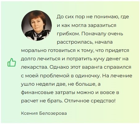 
				Варанга &mdash; крем от грибка			