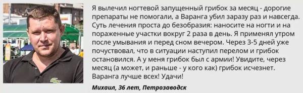 
				Варанга &mdash; крем от грибка			
