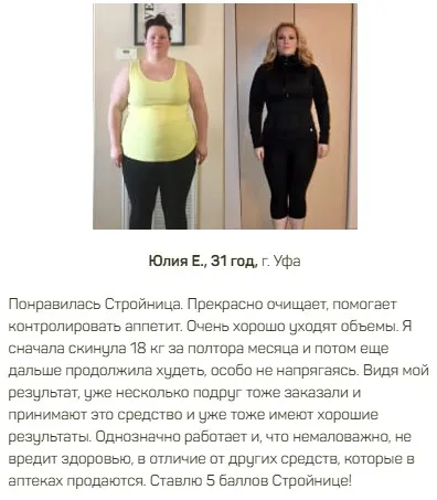  Стройница — порошок для похудения 