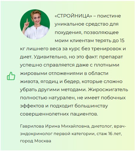  Стройница — порошок для похудения 