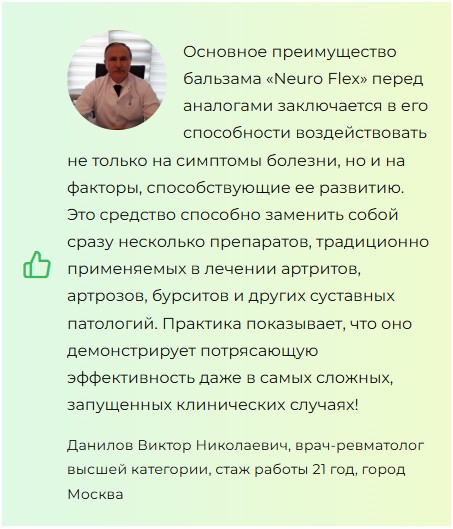 Neuro Flex (Нейро Флекс) — бальзам для суставов
Neuro Flex (Нейро Флекс) — бальзам для суставов