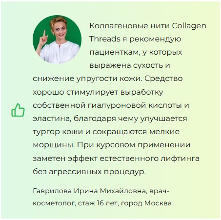 Collagen Threads — коллагеновые нити для подтяжки лица
Collagen Threads — коллагеновые нити для подтяжки лица