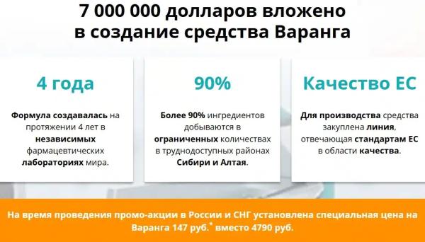 
				Варанга &mdash; крем от грибка			