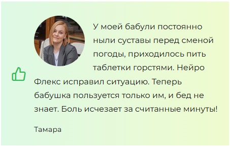 Neuro Flex (Нейро Флекс) — бальзам для суставов
Neuro Flex (Нейро Флекс) — бальзам для суставов