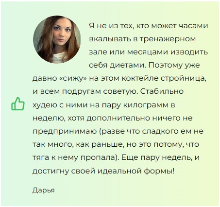  Стройница — порошок для похудения 