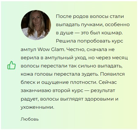Wow Glam — ампулы для волос
Wow Glam — ампулы для волос