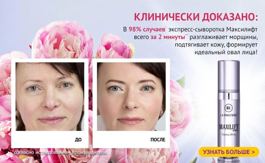 Максилифт: Детальный Обзор Лифтинг-Сыворотки для Молодости Кожи — Фото 2