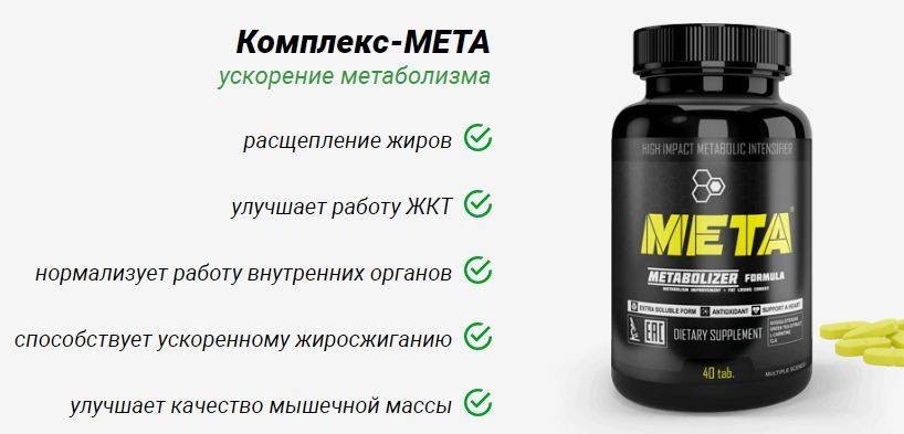 Meta: Комплексный подход к поддержке метаболизма и контролю веса — Фото 3