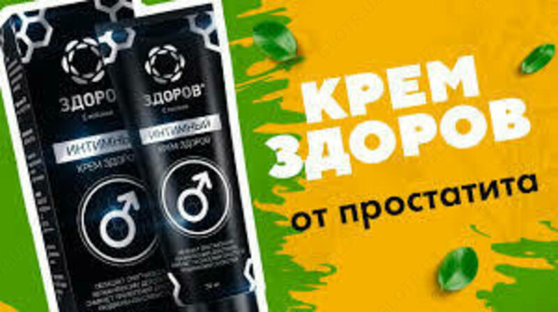 Крем «Здоров» от простатита — обзор и инструкция по применению — Фото 3