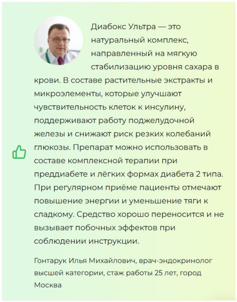 Диабокс Ультра (Diabox Ultra) капсулы от диабета
Диабокс Ультра (Diabox Ultra) капсулы от диабета