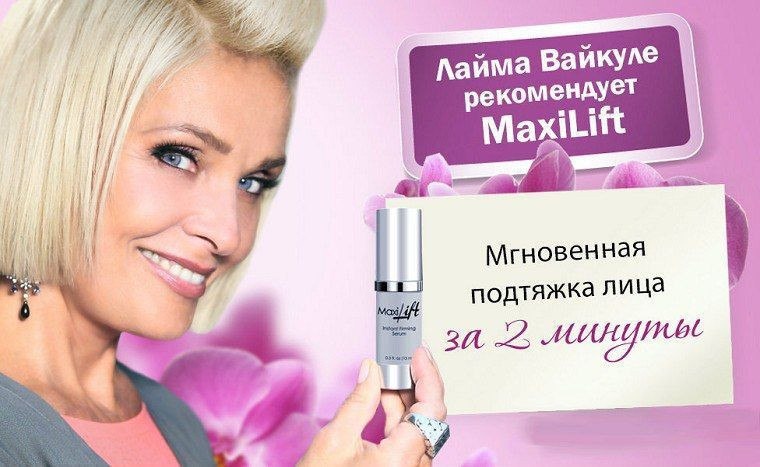 Максилифт: Детальный Обзор Лифтинг-Сыворотки для Упругости и Омоложения Кожи — Фото 6