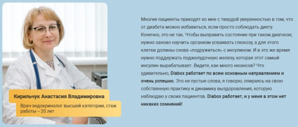 Диабокс Ультра (Diabox Ultra) капсулы от диабета
Диабокс Ультра (Diabox Ultra) капсулы от диабета