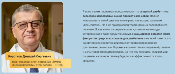 Диабокс Ультра (Diabox Ultra) капсулы от диабета
Диабокс Ультра (Diabox Ultra) капсулы от диабета