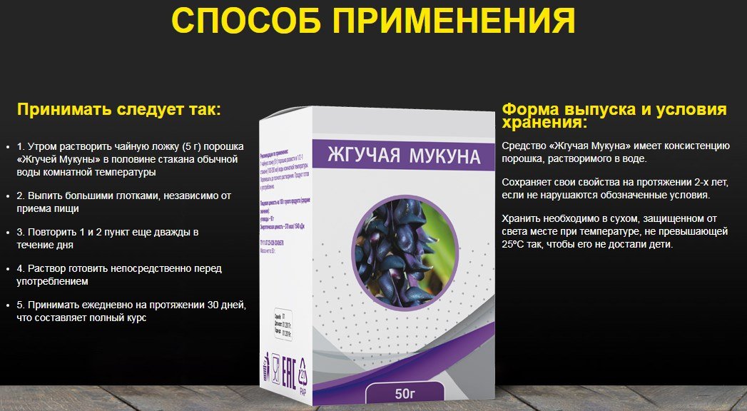 Жгучая Мукуна: Натуральный Подход к Мужскому Здоровью и Потенции – Полный Обзор — Фото 6