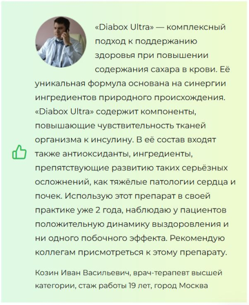 Диабокс Ультра (Diabox Ultra) капсулы от диабета
Диабокс Ультра (Diabox Ultra) капсулы от диабета