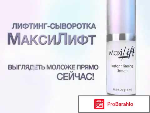 Максилифт: Детальный Обзор Лифтинг-Сыворотки для Упругости и Омоложения Кожи — Фото 3