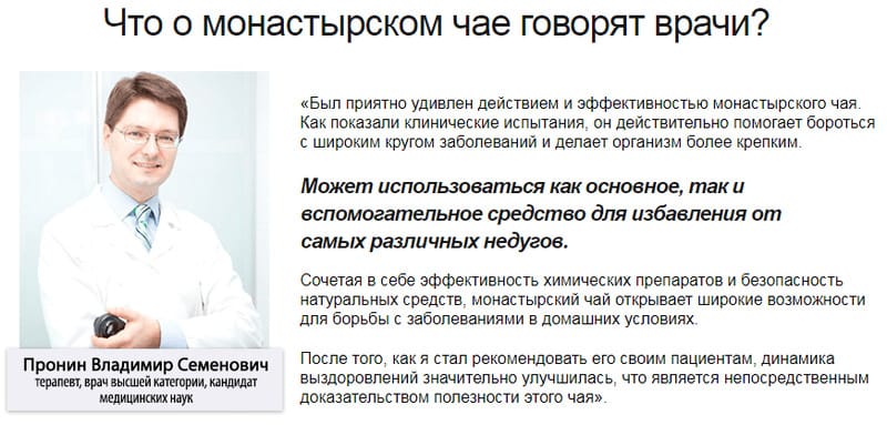 МОНАСТЫРСКИЙ ЧАЙ ОТЦА ГЕОРГИЯ — обзор и инструкция по применению — Фото 3