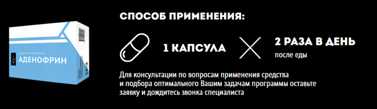 Adenofrin - капсулы для потенции — обзор и инструкция по применению — Фото 3