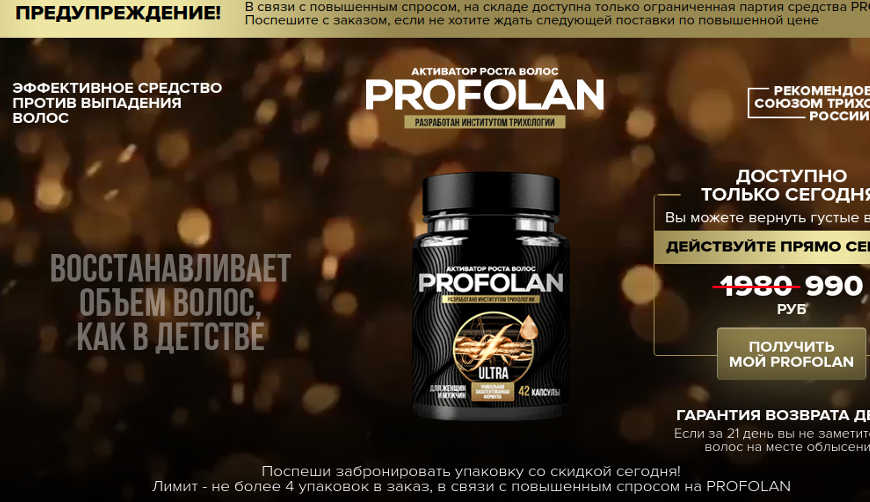 Profolan: Комплексный Обзор Поддержки для Здоровья и Роста Волос — Фото 4