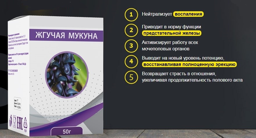 Жгучая Мукуна: Натуральный Подход к Мужскому Здоровью и Потенции – Полный Обзор — Фото 4