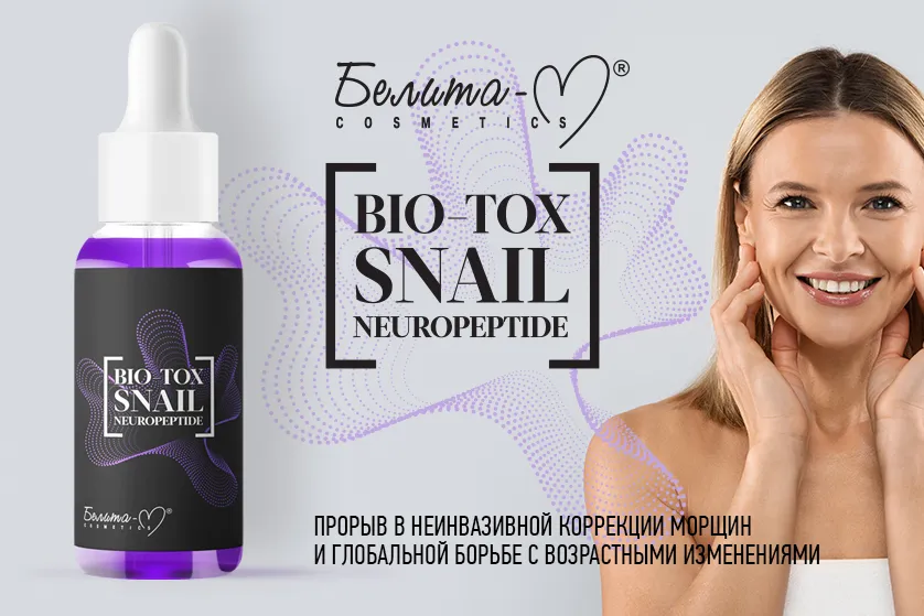 Snail Botox: Комплексный Уход и Омоложение Кожи Лица — Фото 6