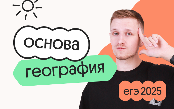 Турбо ЕГЭ: Эффективная Подготовка к Экзаменам в 2025 году — Фото 2