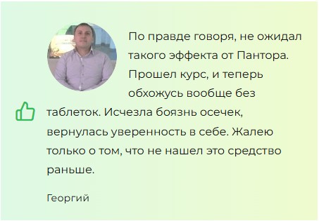 Пантор для потенции
Пантор для потенции