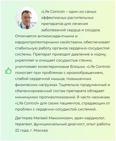 
				Life Control (Лайф Контрол) от давления			