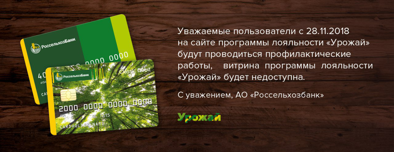 Дебетовая карта «Урожай» от Россельхозбанка: Обзор и Особенности — Фото 4
