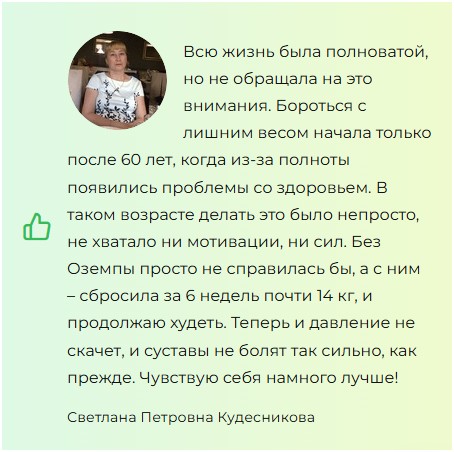Osempa (Осемпа) для похудения Osempa (Осемпа) для похудения