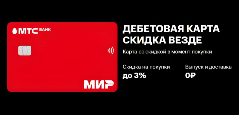 МТС Деньги: Дебетовая карта с кэшбэком для активных пользователей — Фото 5