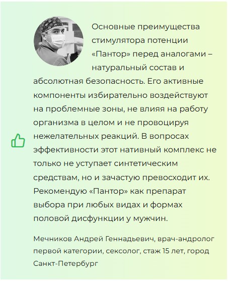 Пантор для потенции
Пантор для потенции