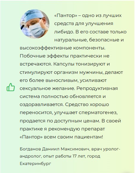 Пантор для потенции
Пантор для потенции