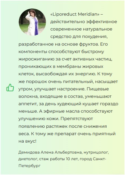 Liporeduct Meridian (Липоредукт Меридиан) для похудения
Liporeduct Meridian (Липоредукт Меридиан) для похудения