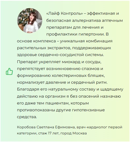 
				Life Control (Лайф Контрол) от давления			