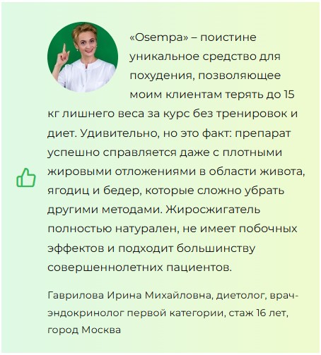 Osempa (Осемпа) для похудения Osempa (Осемпа) для похудения