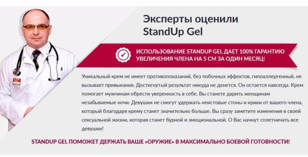 Stand Up Gel
Stand Up Gel