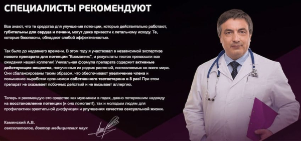 
				Биоманикс			