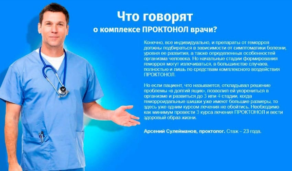 Проктонол
Проктонол