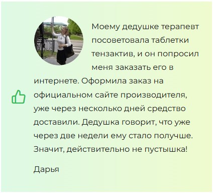 
				Life Control (Лайф Контрол) от давления			