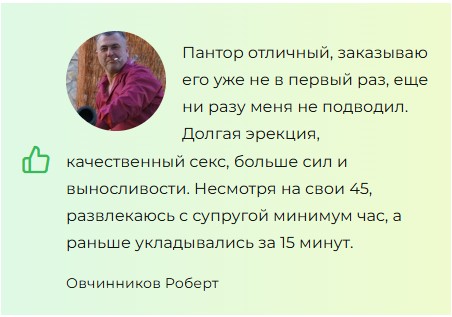 Пантор для потенции
Пантор для потенции
