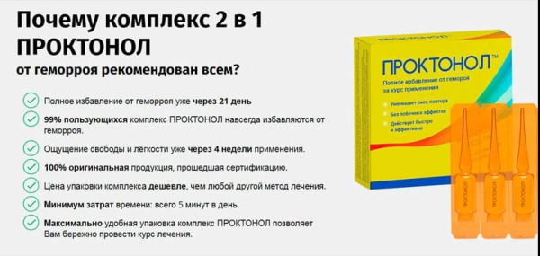 Проктонол
Проктонол
