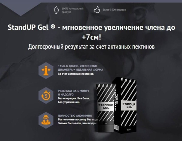 Stand Up Gel
Stand Up Gel